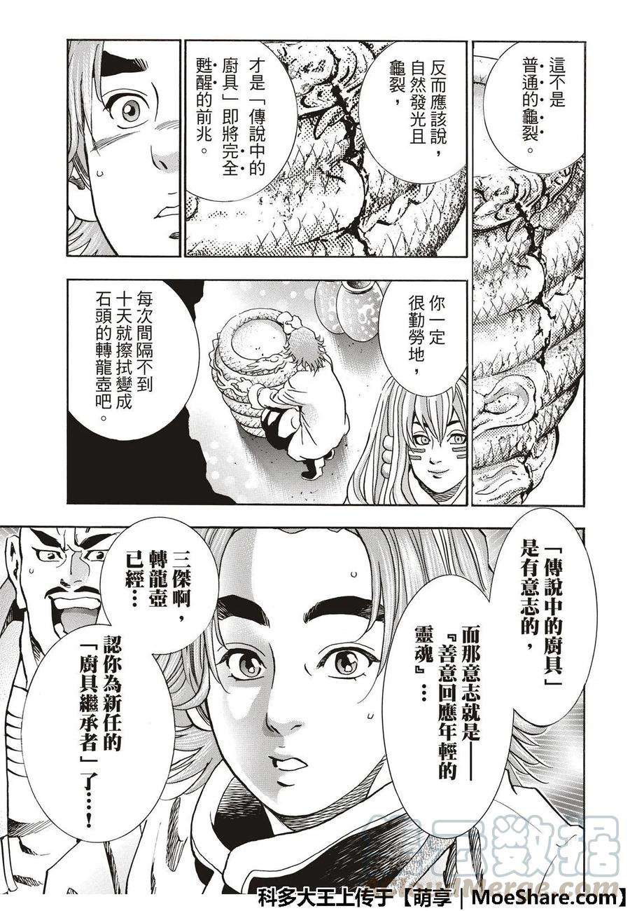 中华小当家！极49 江南的大四