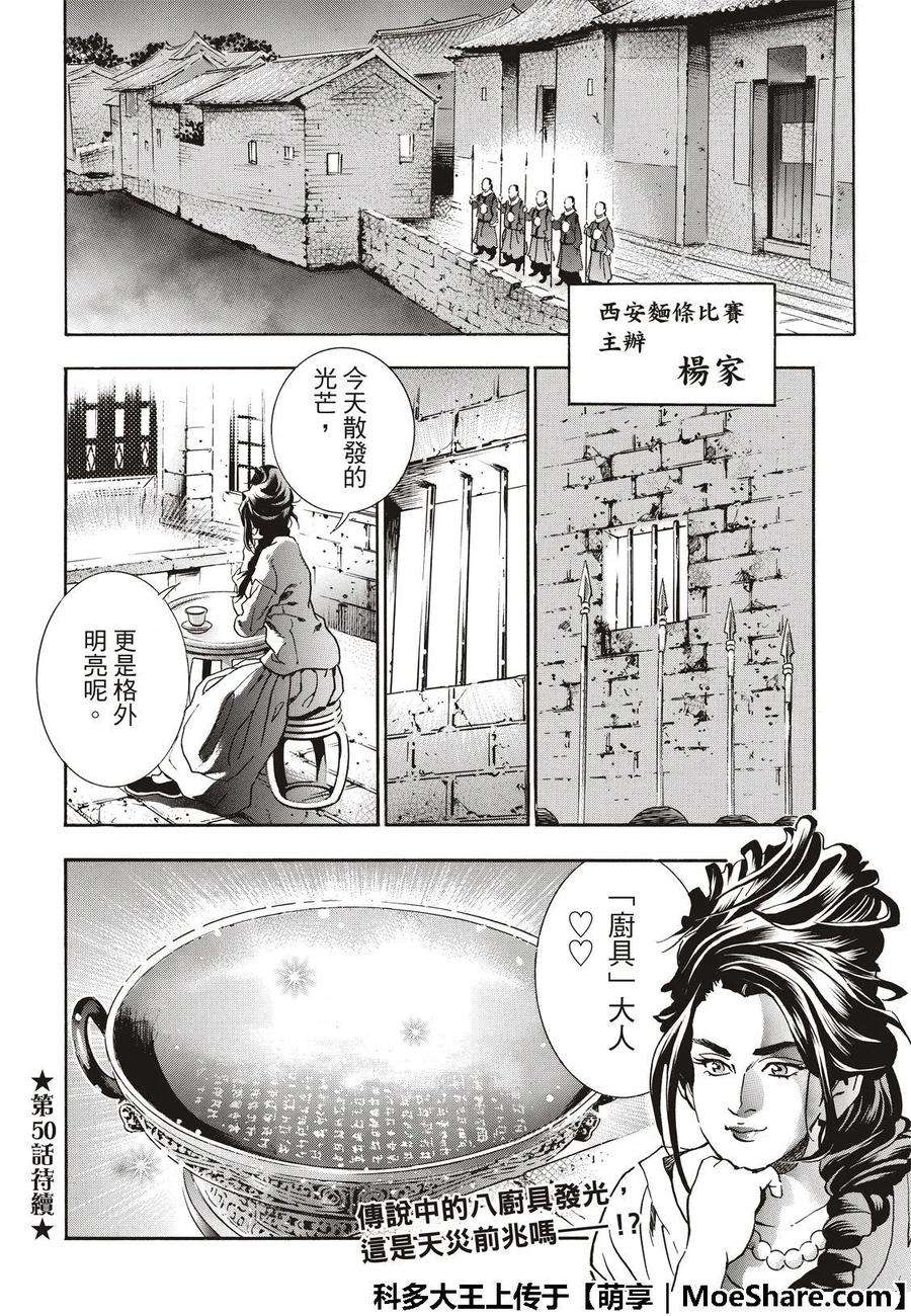 中华小当家！极49 江南的大四