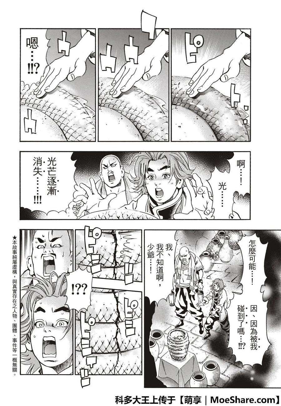 中华小当家！极49 江南的大四