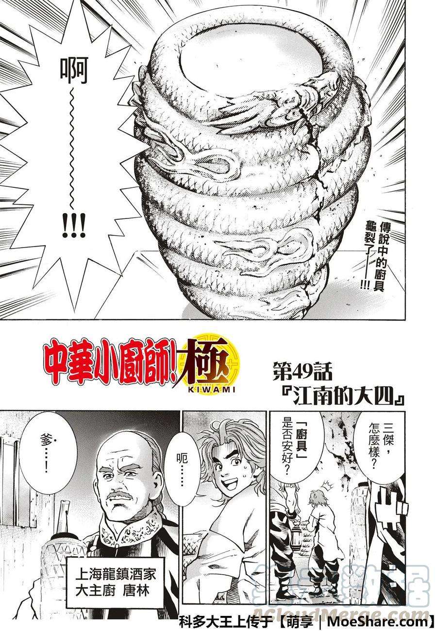 中华小当家！极49 江南的大四