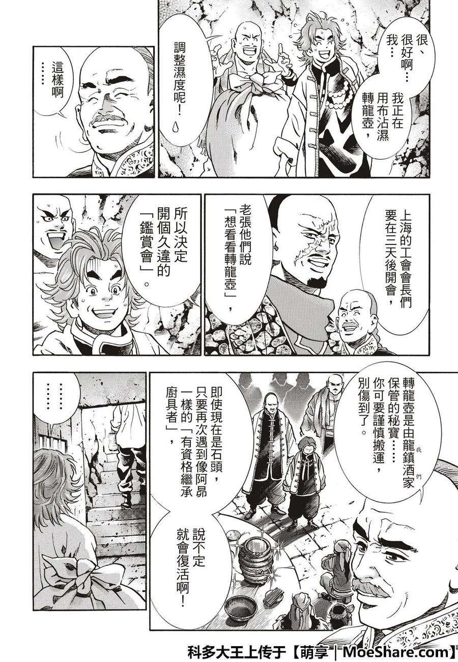 中华小当家！极49 江南的大四