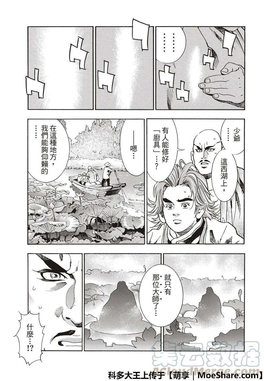 中华小当家！极49 江南的大四