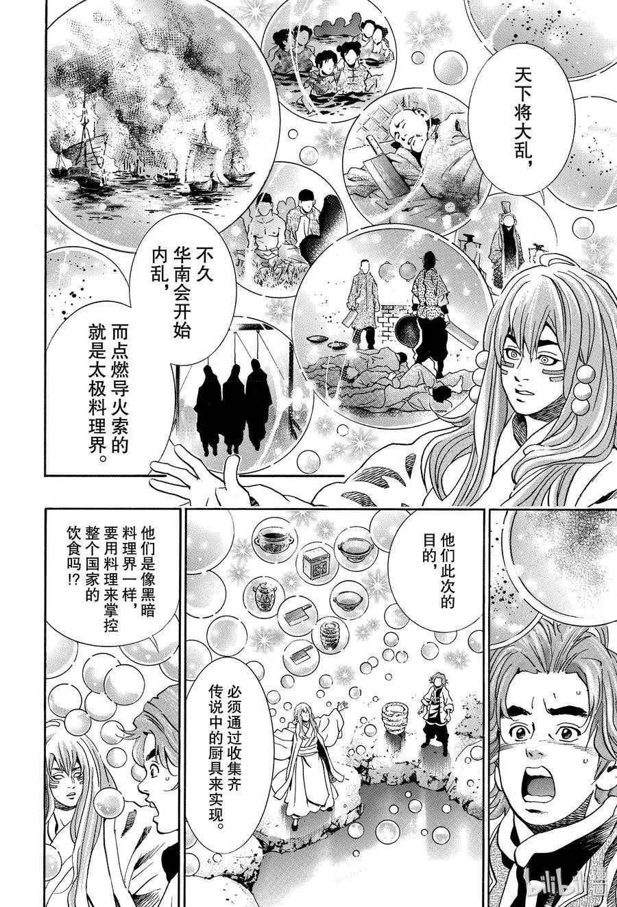 中华小当家！极50 三杰的决心
