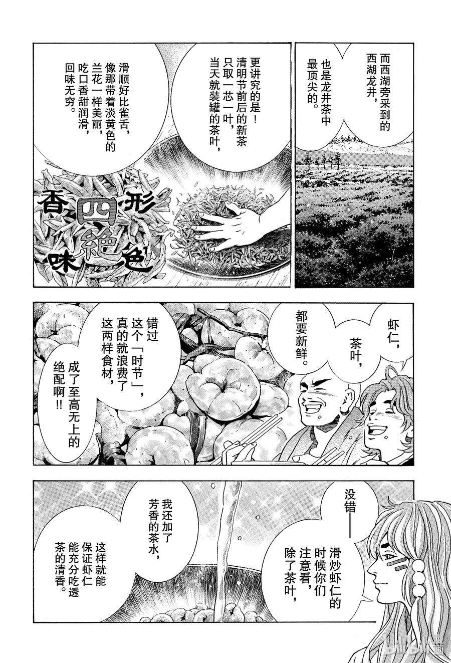 中华小当家！极50 三杰的决心