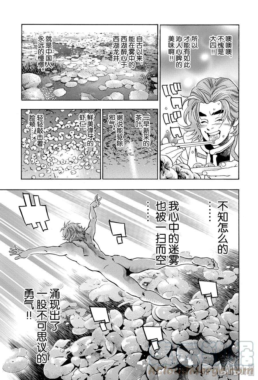 中华小当家！极50 三杰的决心