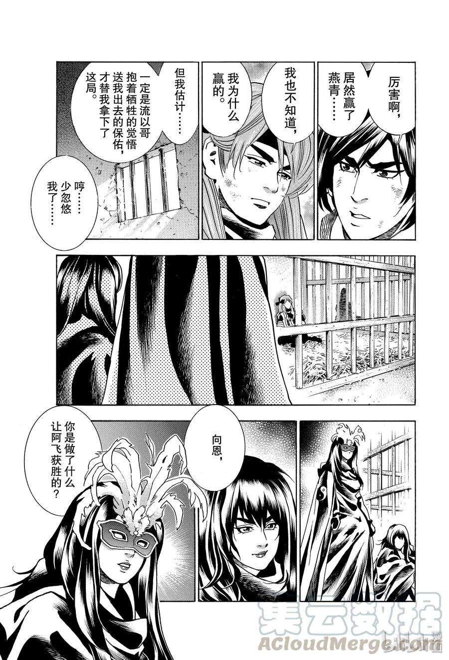 中华小当家！极50 三杰的决心