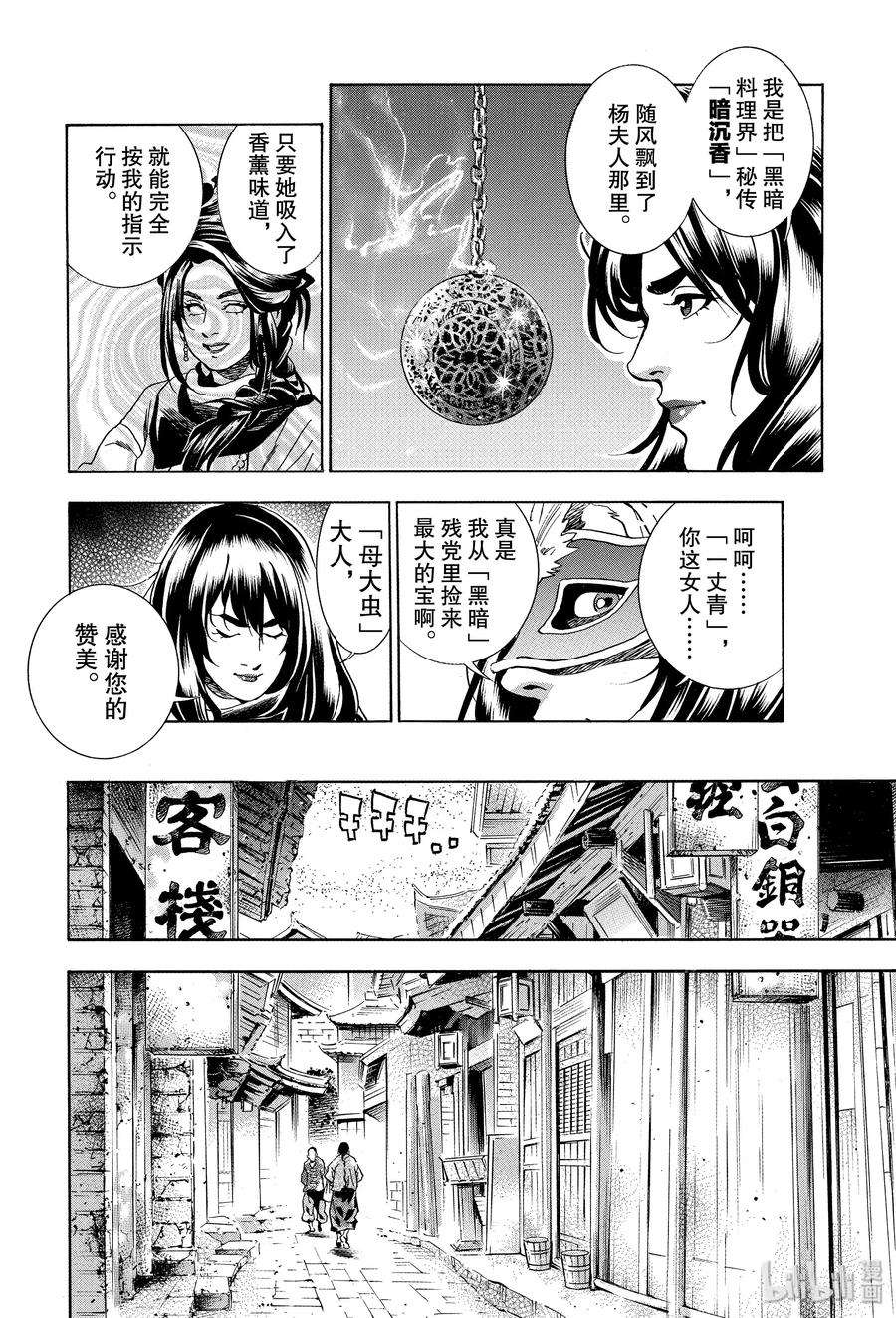 中华小当家！极50 三杰的决心