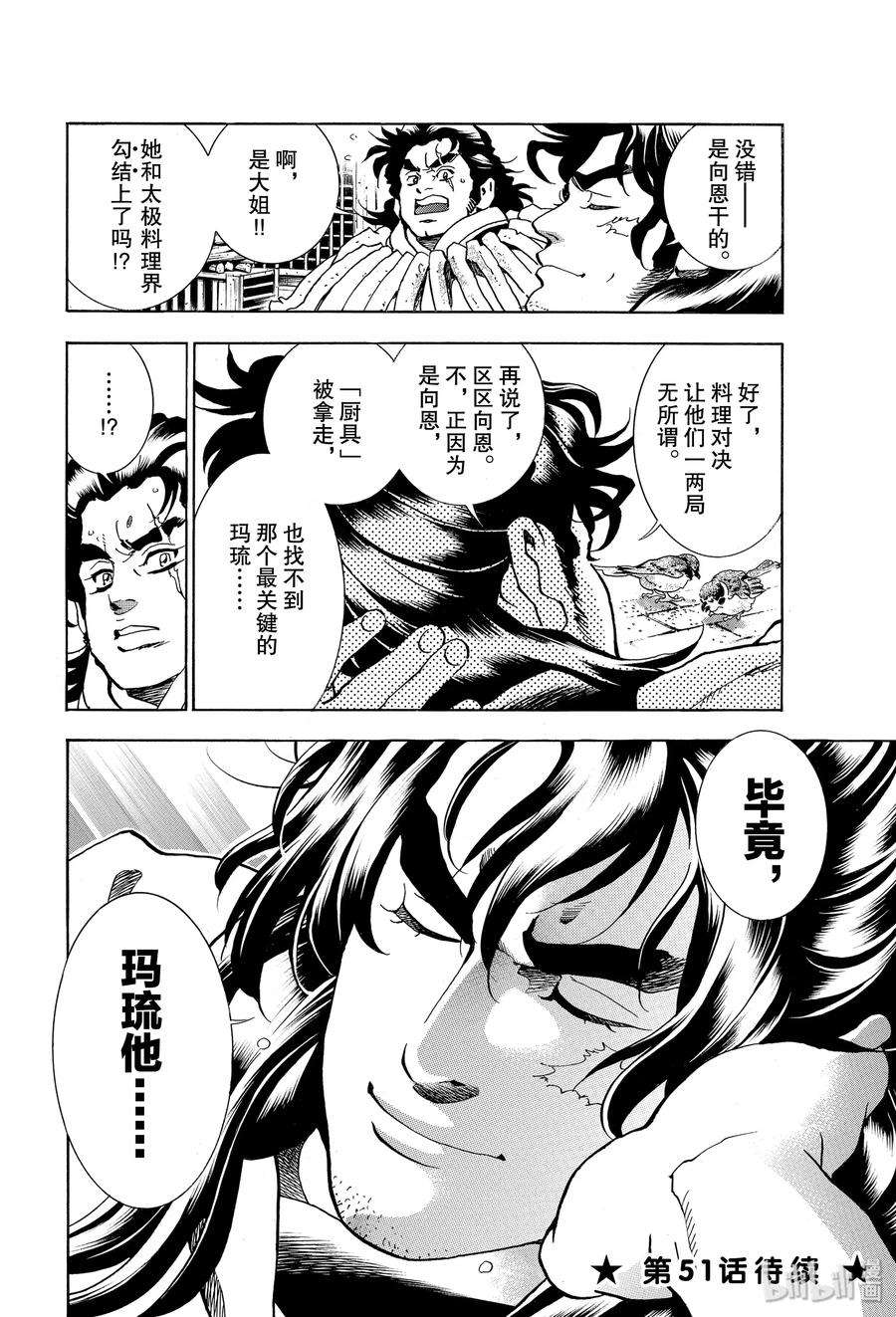 中华小当家！极50 三杰的决心