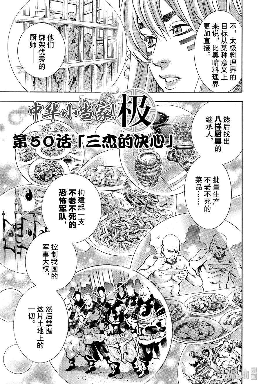 中华小当家！极50 三杰的决心