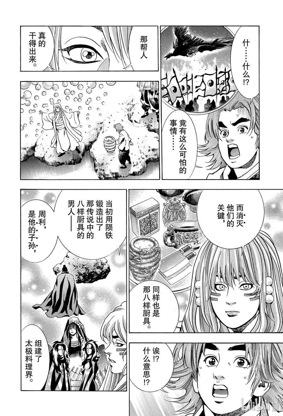 中华小当家！极50 三杰的决心