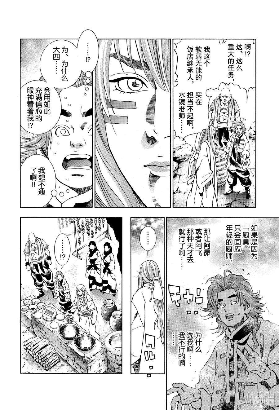 中华小当家！极50 三杰的决心