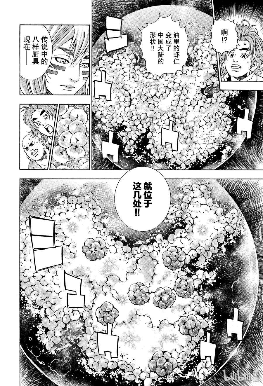 中华小当家！极50 三杰的决心