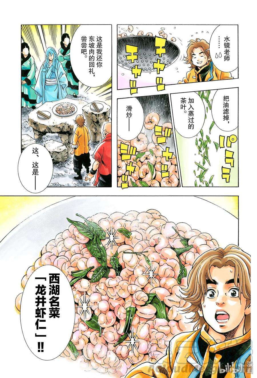 中华小当家！极50 三杰的决心