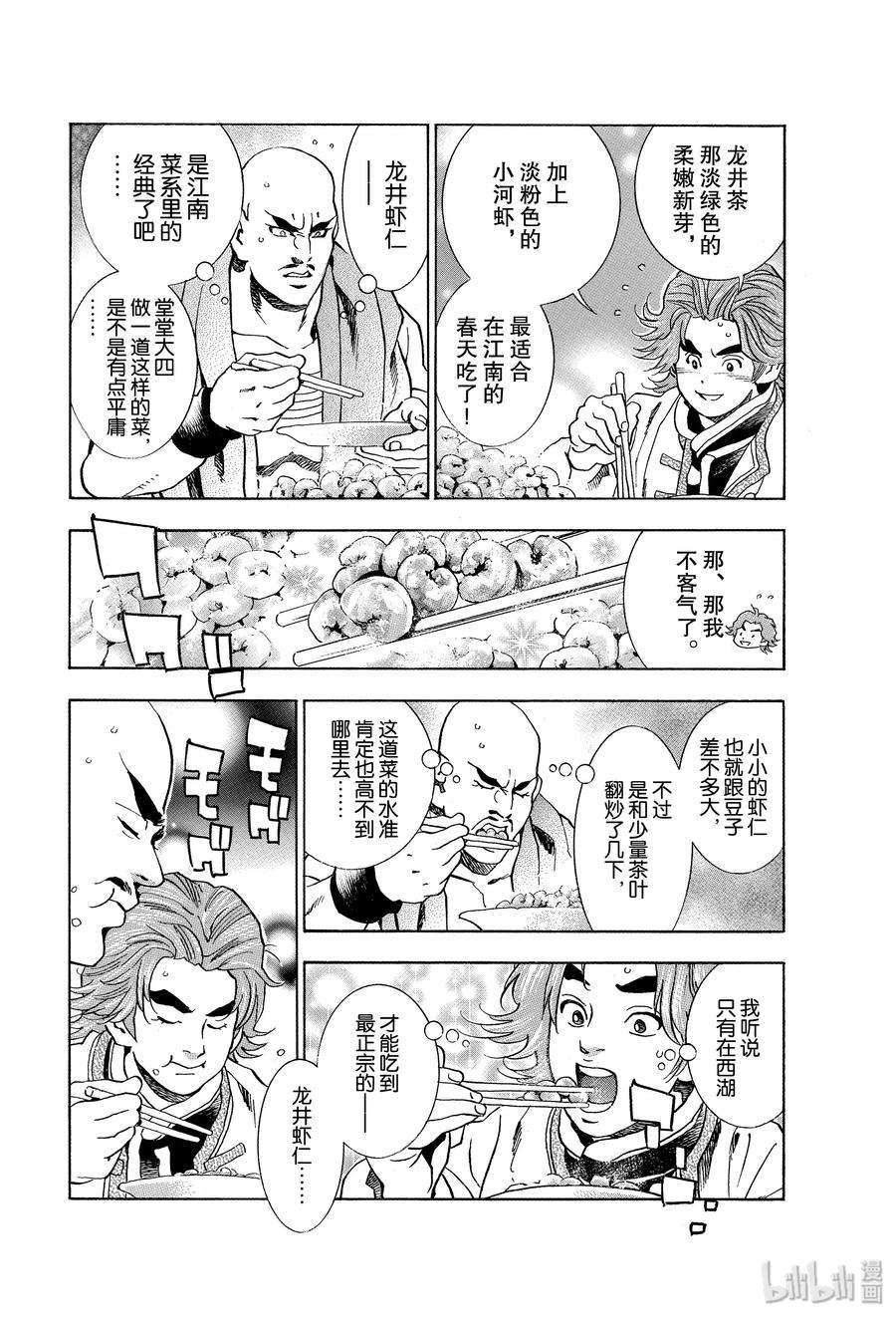 中华小当家！极50 三杰的决心