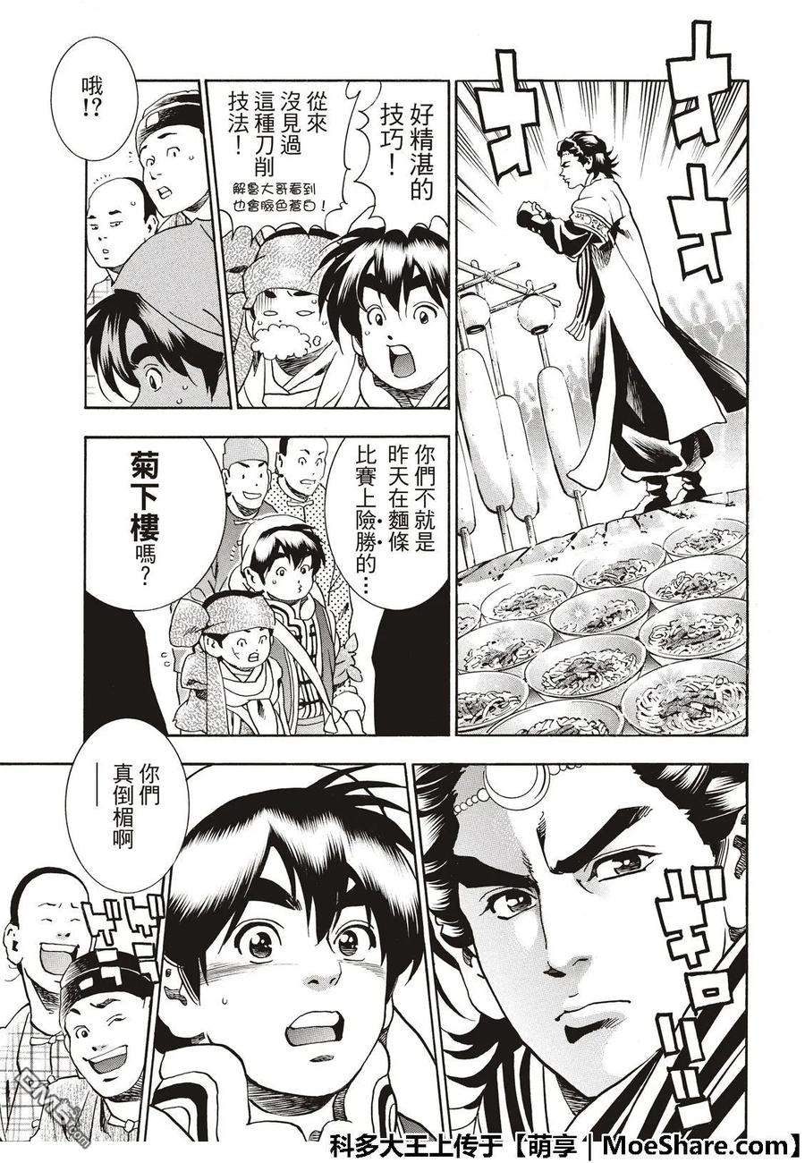 中华小当家！极51 西安最强的面点师