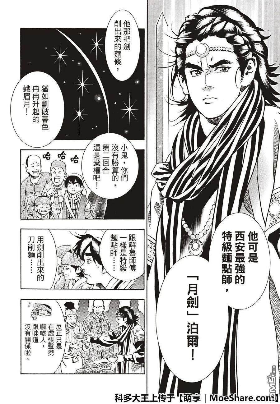 中华小当家！极51 西安最强的面点师