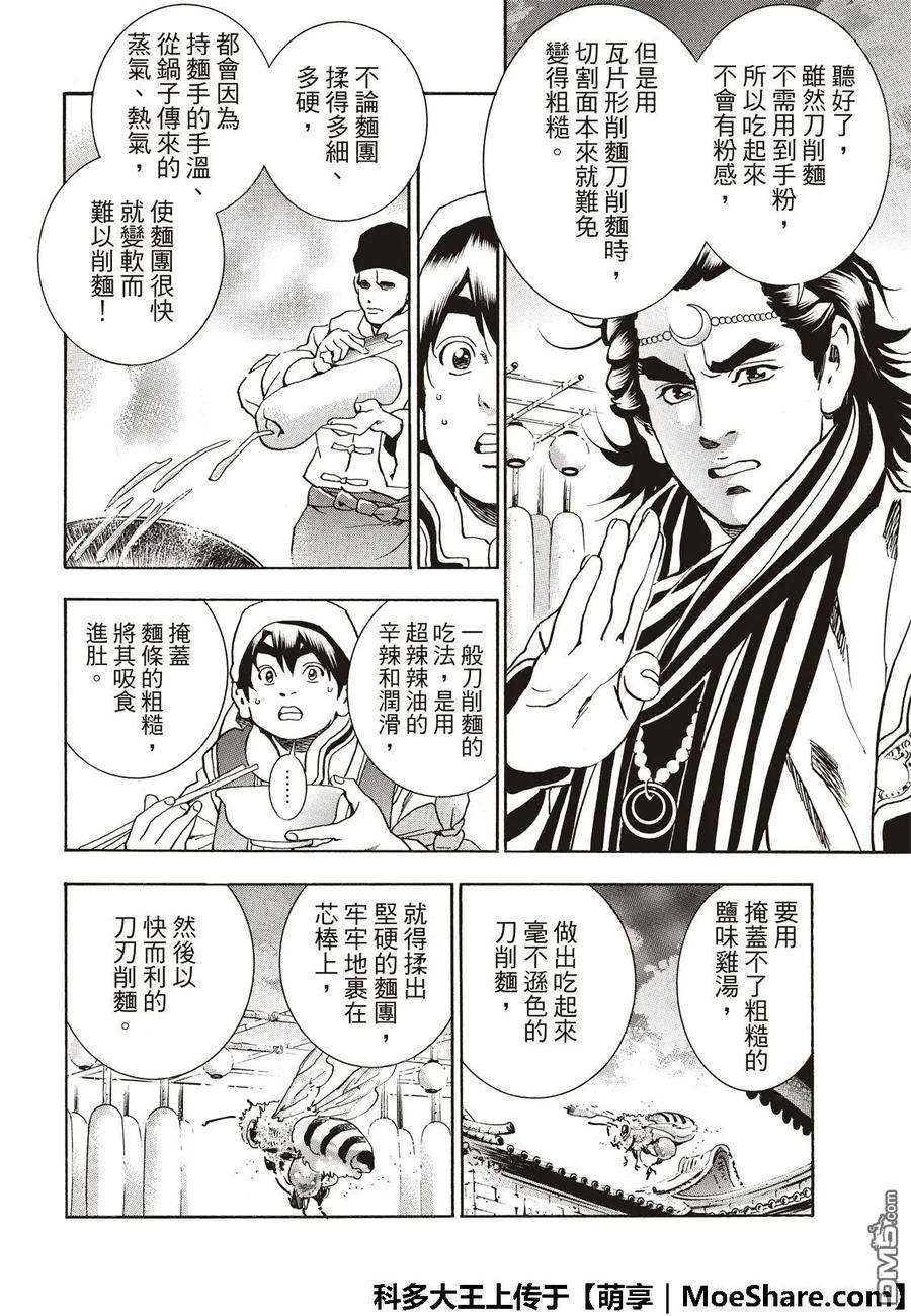 中华小当家！极51 西安最强的面点师