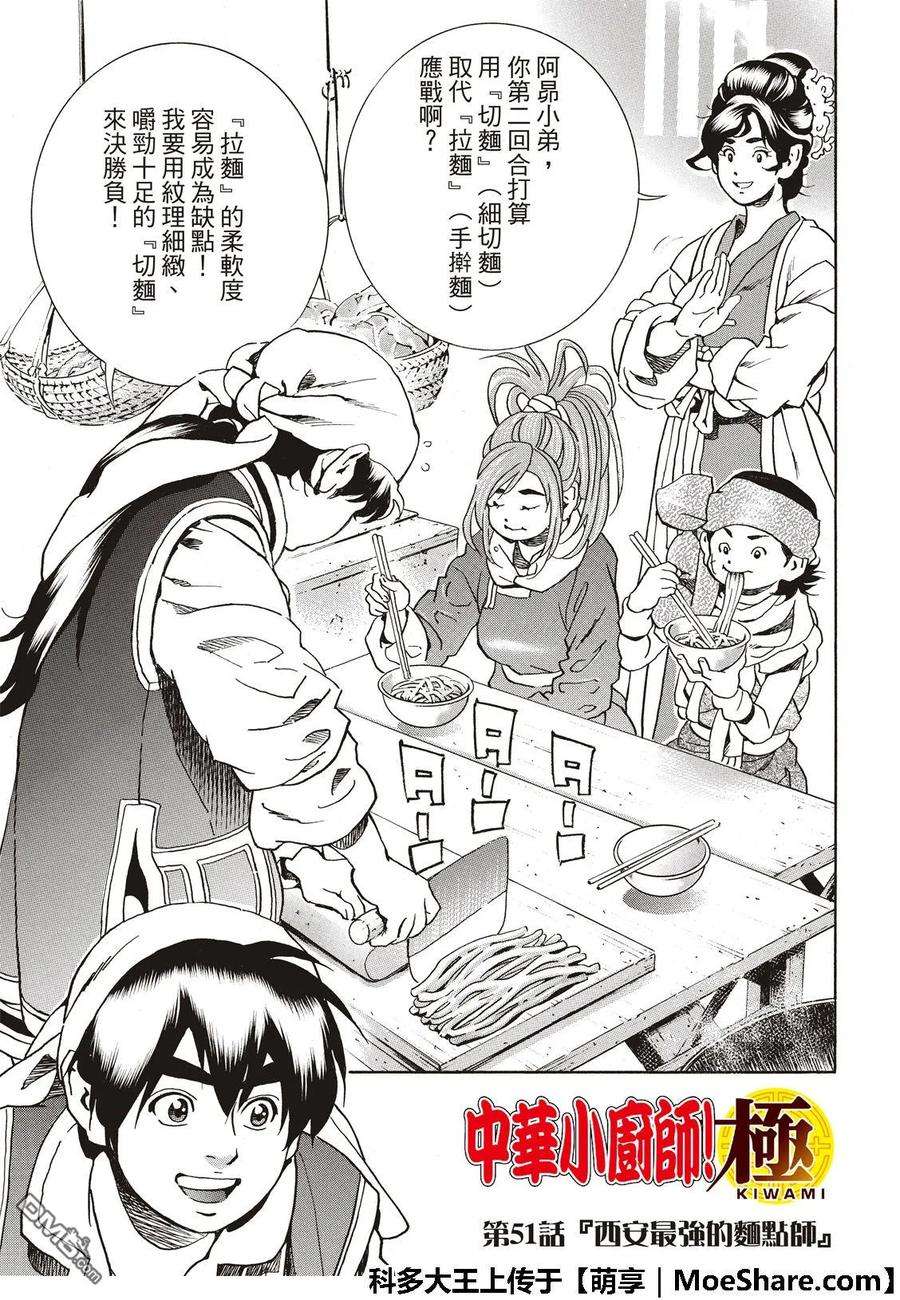 中华小当家！极51 西安最强的面点师