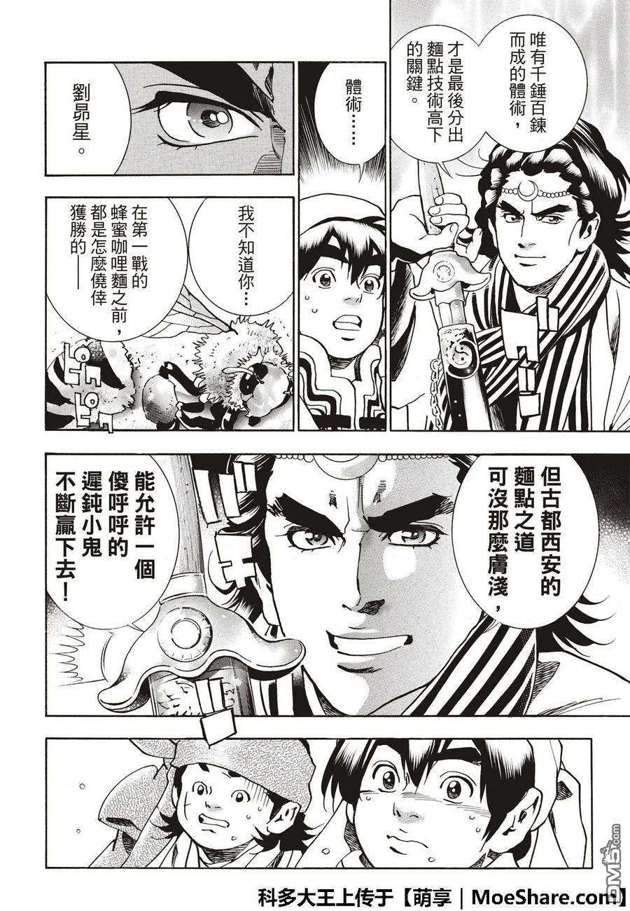 中华小当家！极51 西安最强的面点师