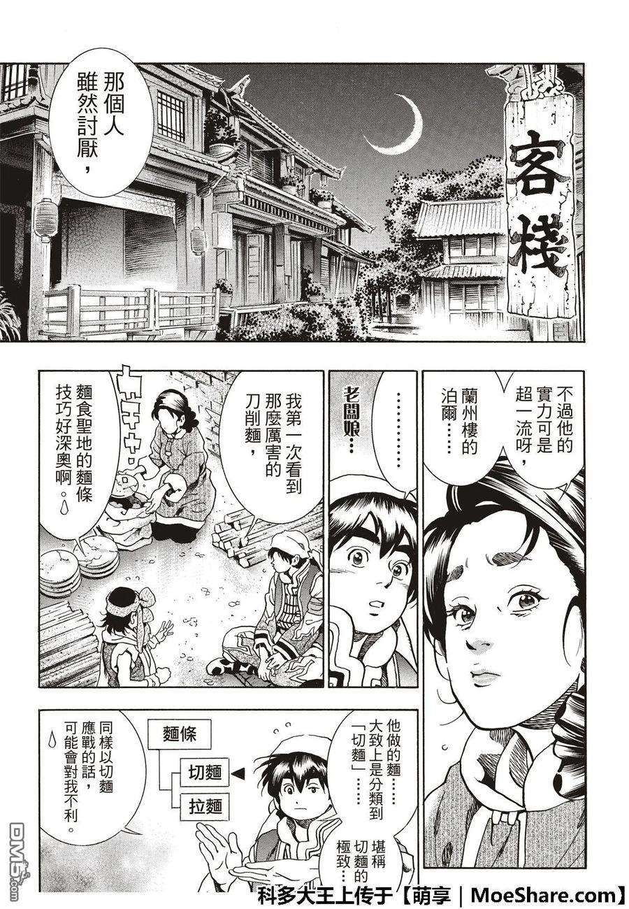 中华小当家！极51 西安最强的面点师