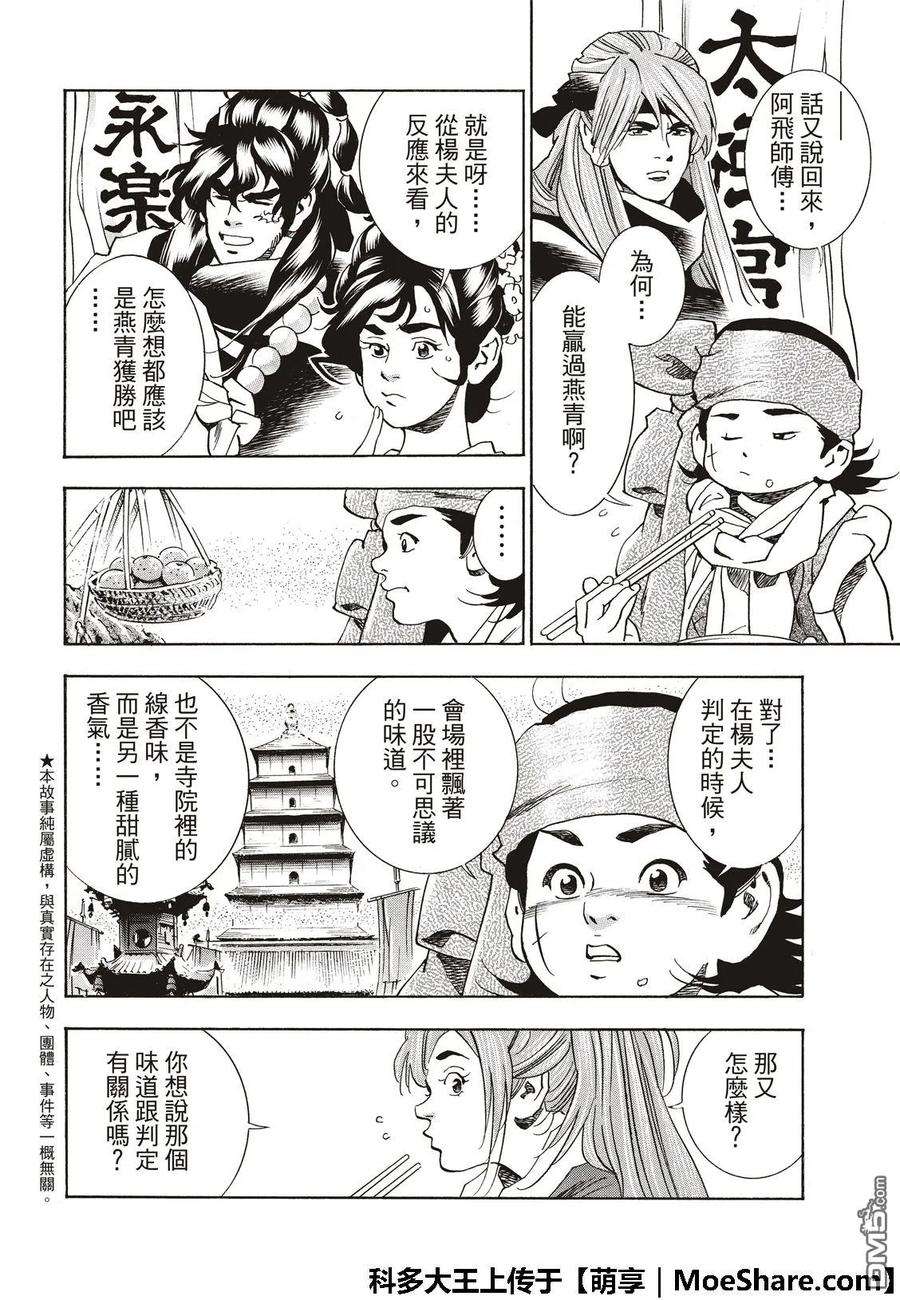 中华小当家！极51 西安最强的面点师