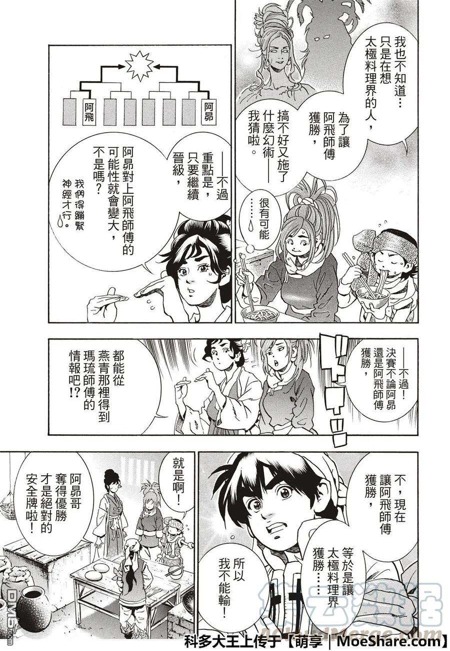 中华小当家！极51 西安最强的面点师