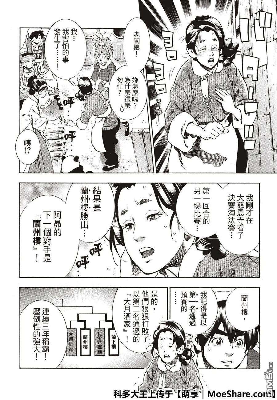 中华小当家！极51 西安最强的面点师