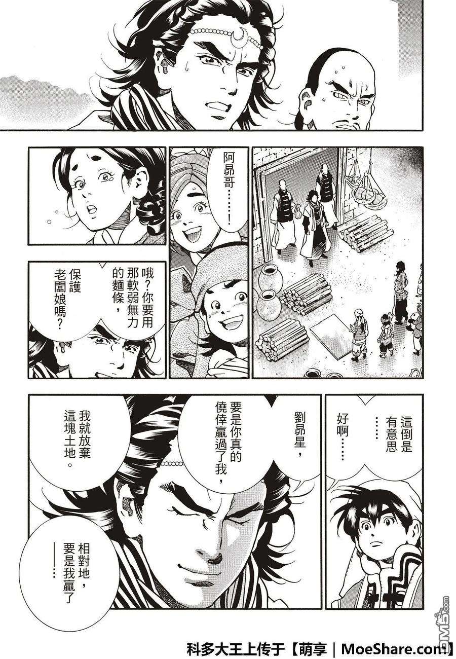 中华小当家！极52 刘昴星 暴怒！！