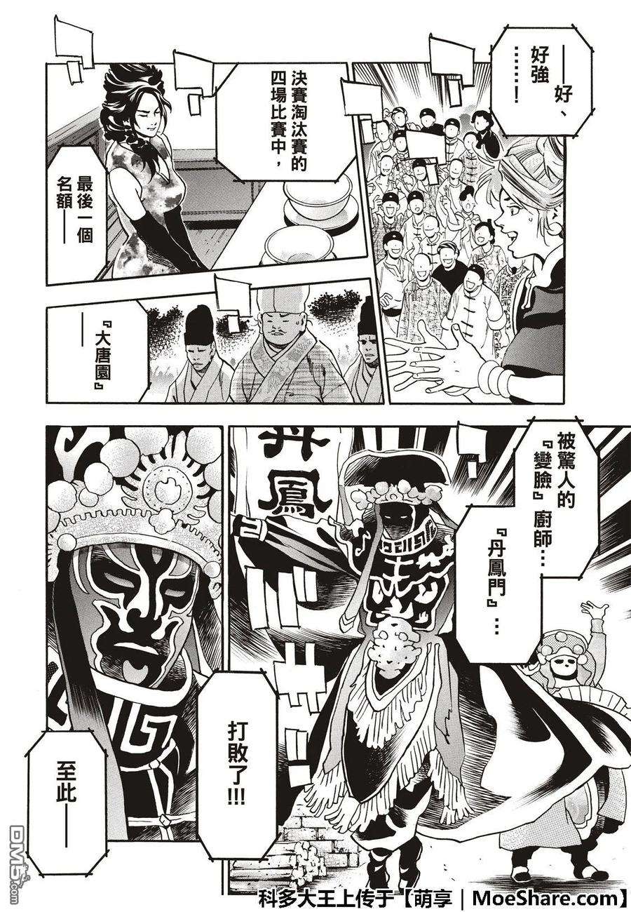 中华小当家！极52 刘昴星 暴怒！！