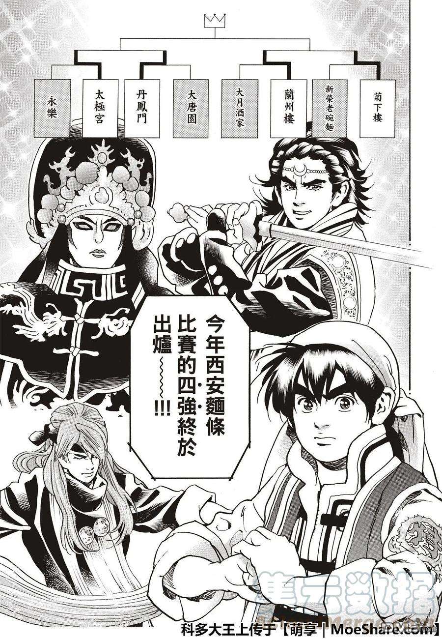 中华小当家！极52 刘昴星 暴怒！！