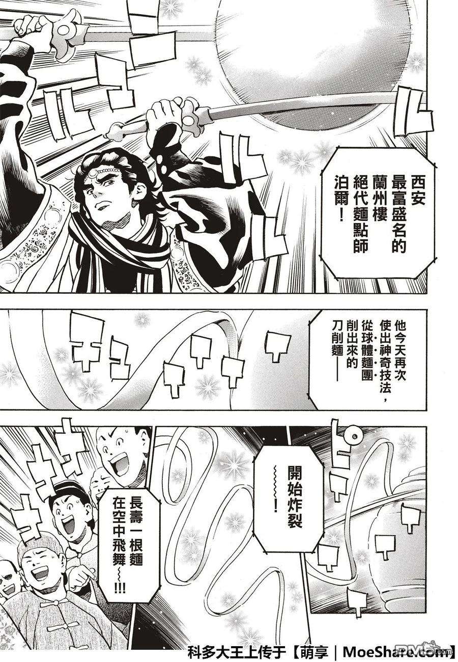 中华小当家！极52 刘昴星 暴怒！！