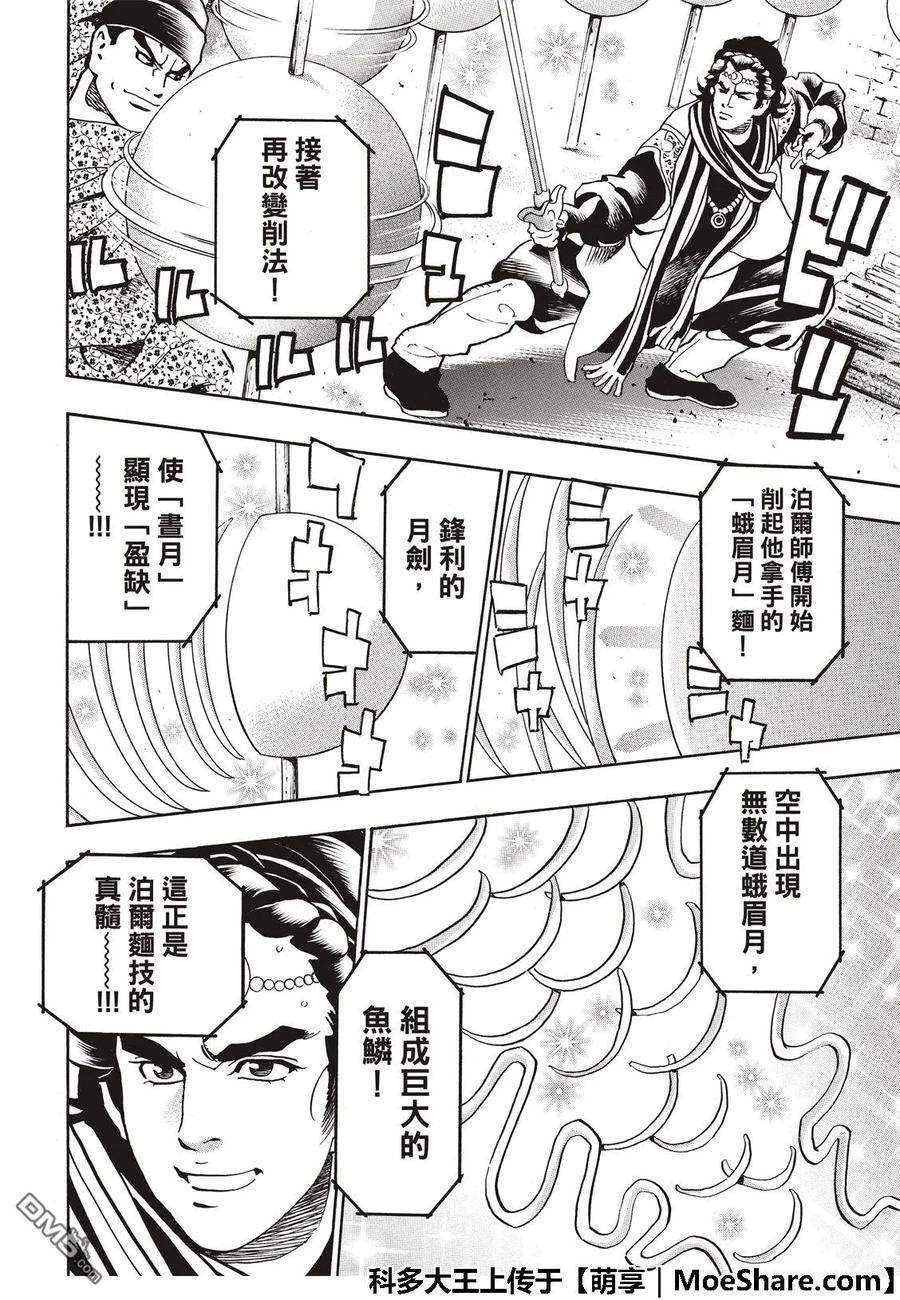 中华小当家！极52 刘昴星 暴怒！！
