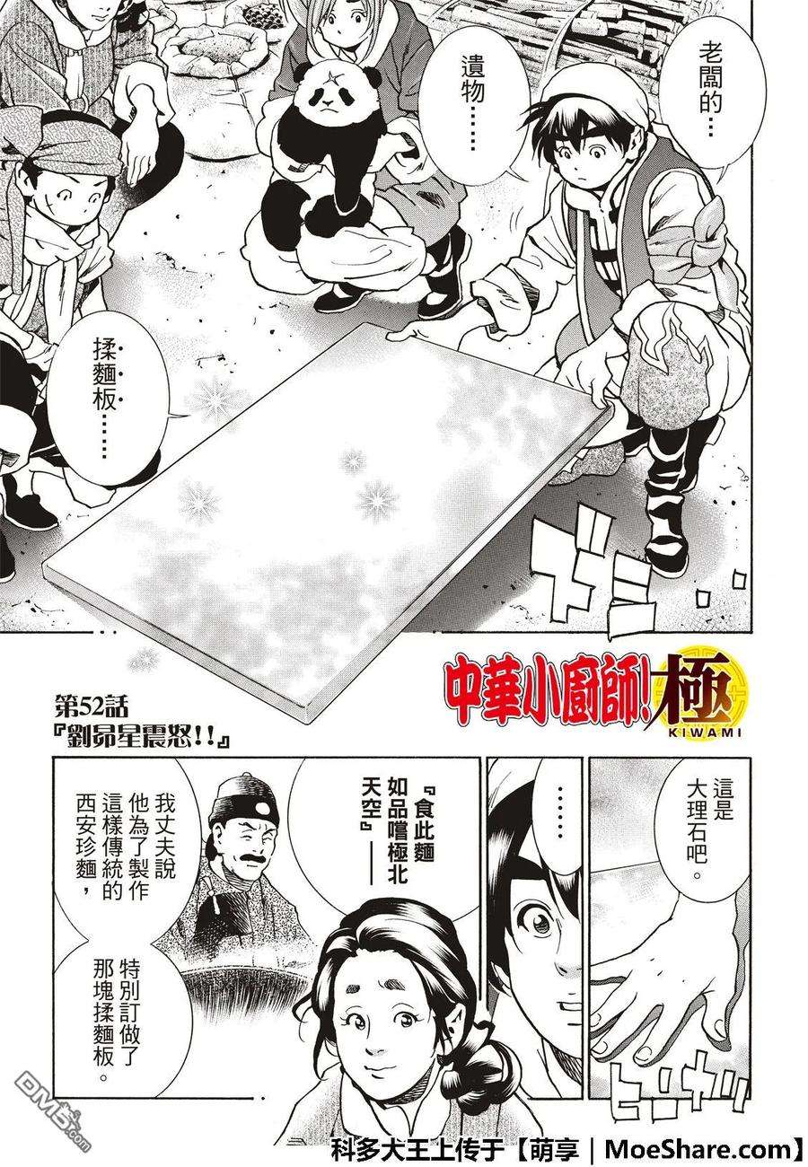 中华小当家！极52 刘昴星 暴怒！！