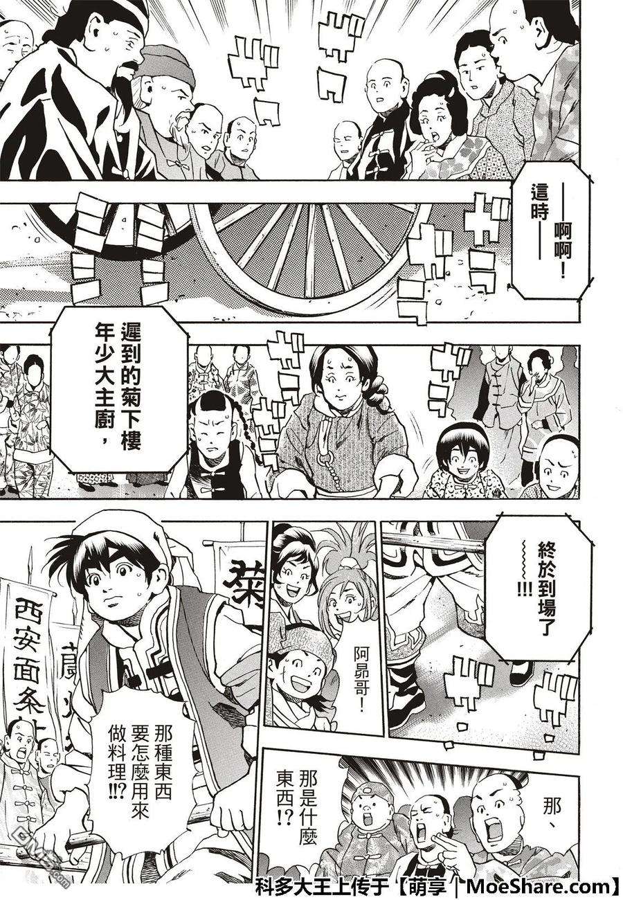中华小当家！极52 刘昴星 暴怒！！