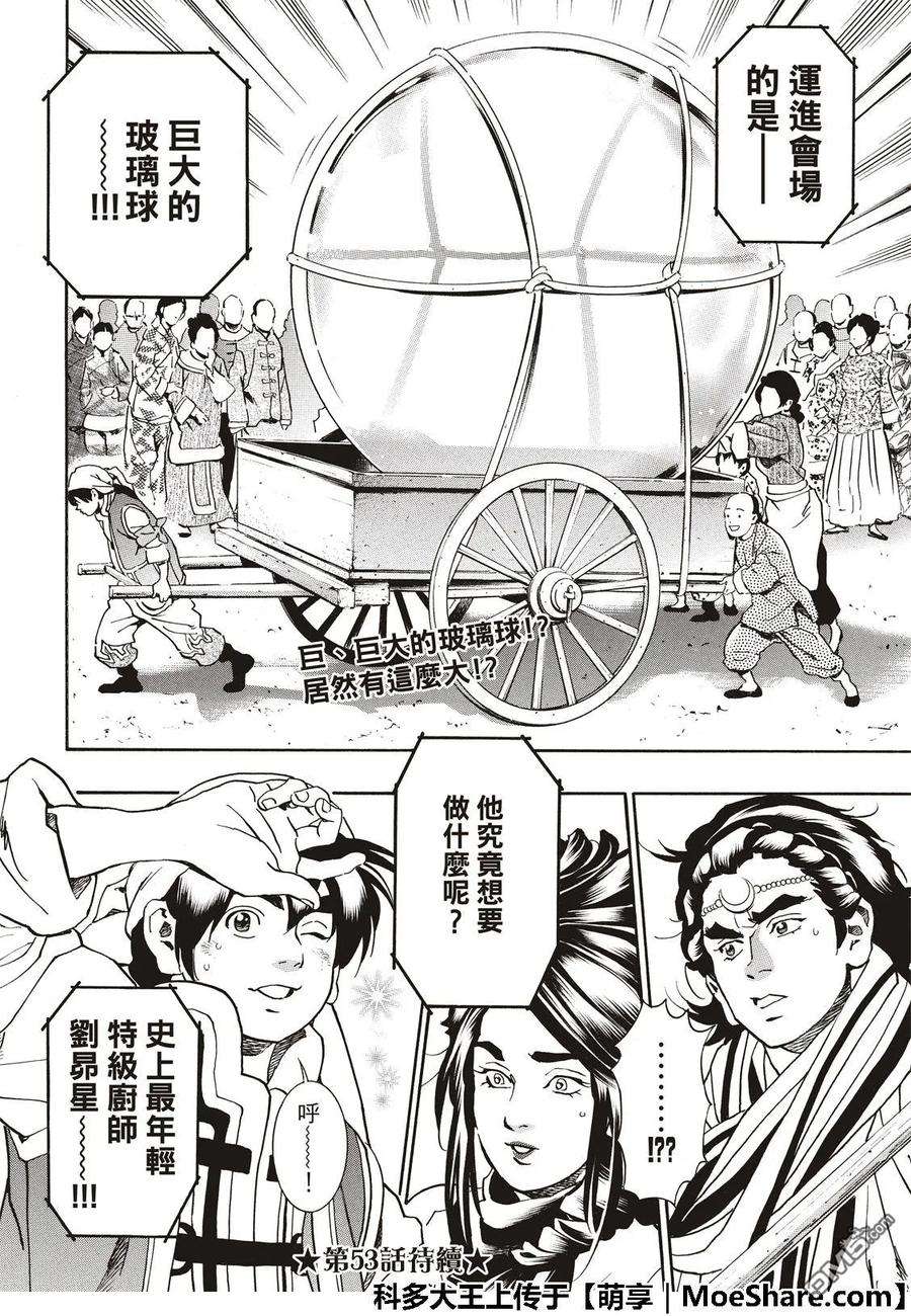 中华小当家！极52 刘昴星 暴怒！！