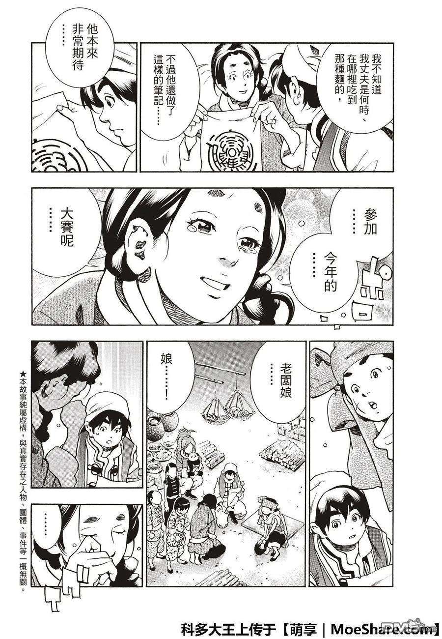 中华小当家！极52 刘昴星 暴怒！！