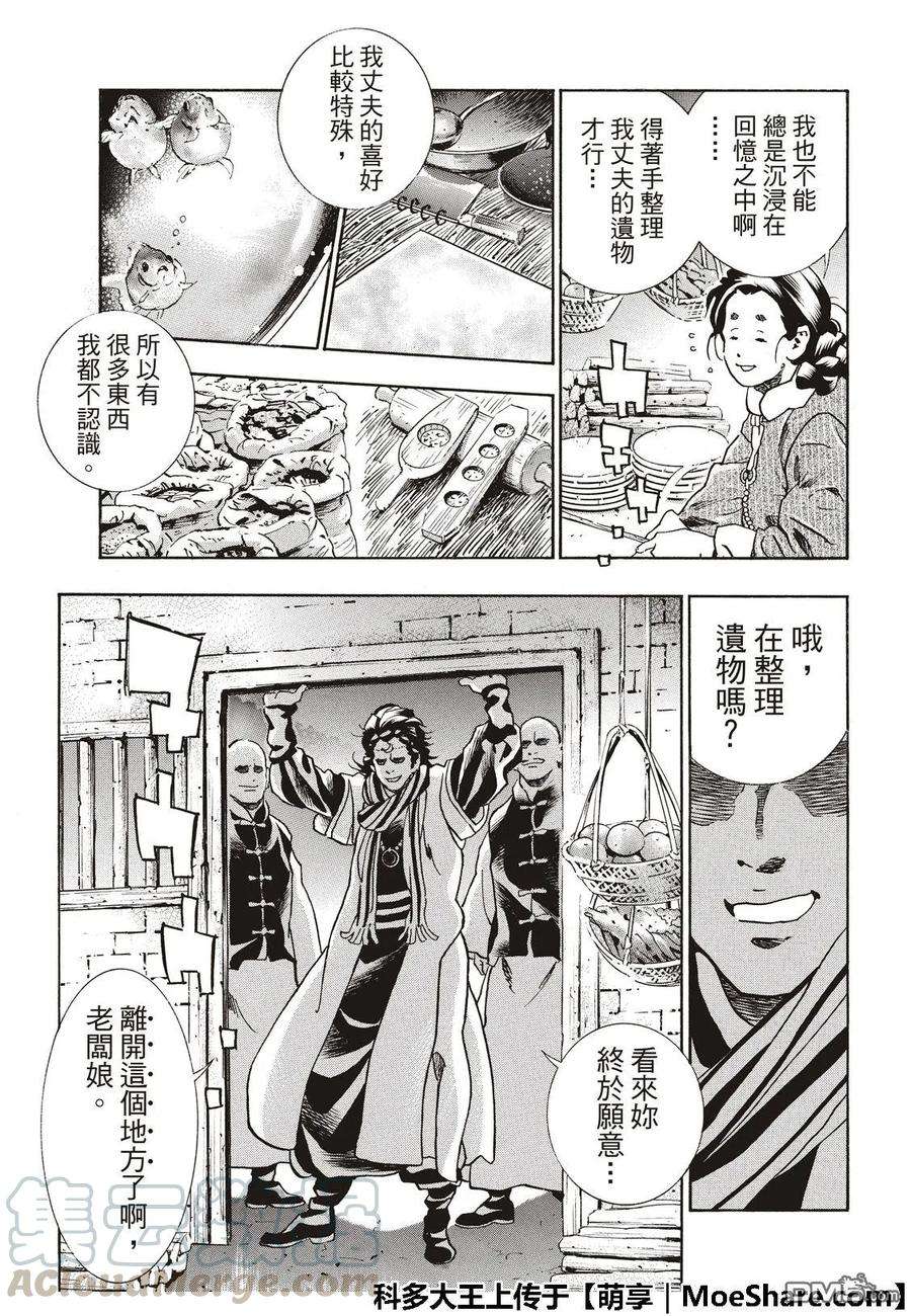中华小当家！极52 刘昴星 暴怒！！