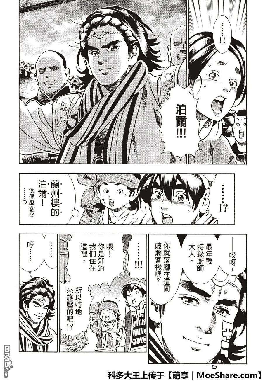 中华小当家！极52 刘昴星 暴怒！！