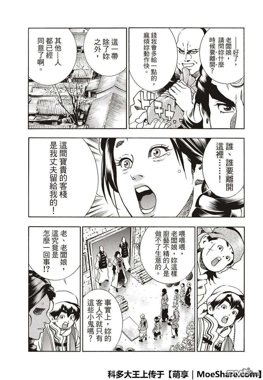 中华小当家！极52 刘昴星 暴怒！！