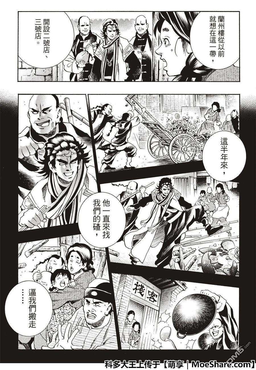 中华小当家！极52 刘昴星 暴怒！！