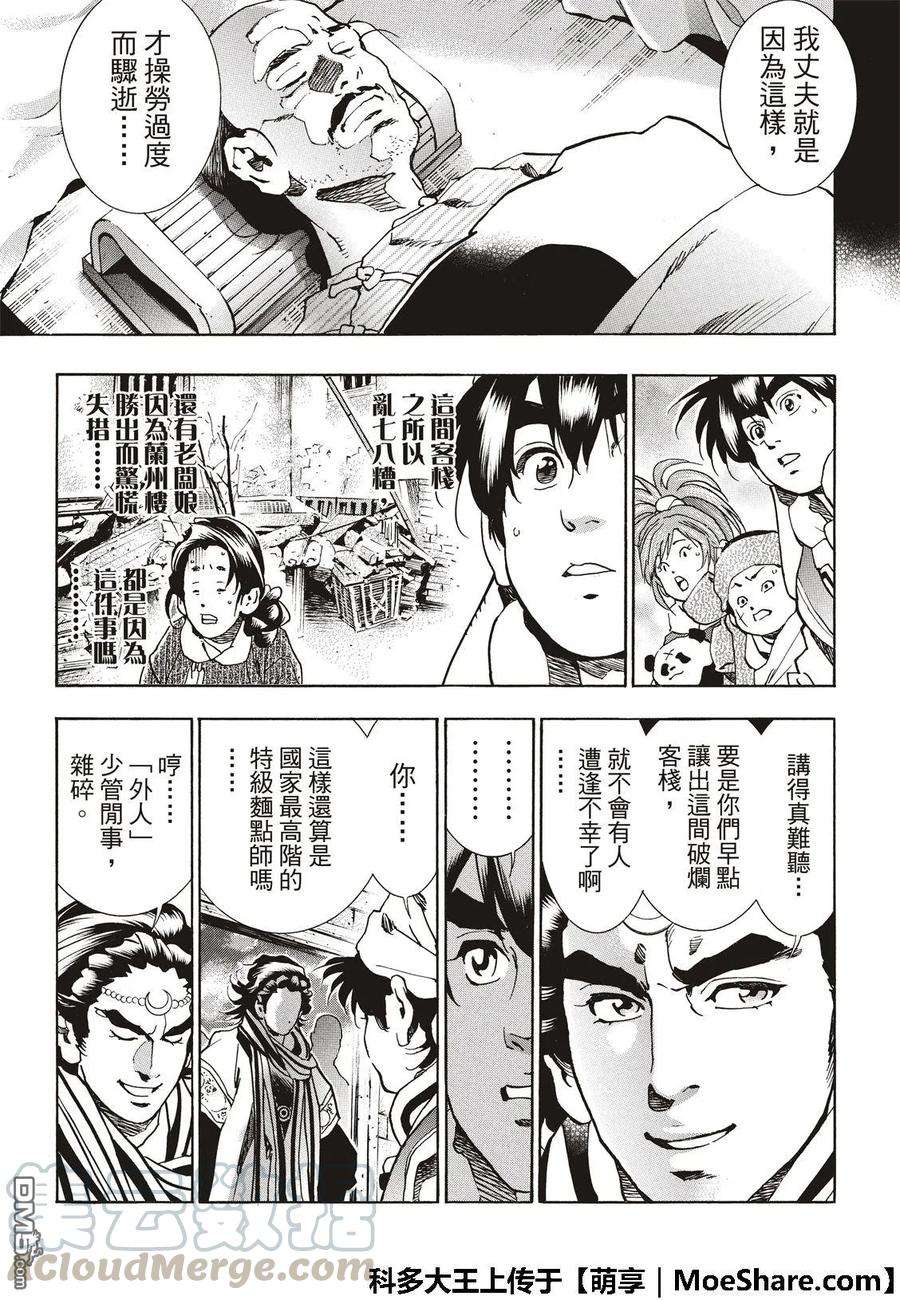 中华小当家！极52 刘昴星 暴怒！！