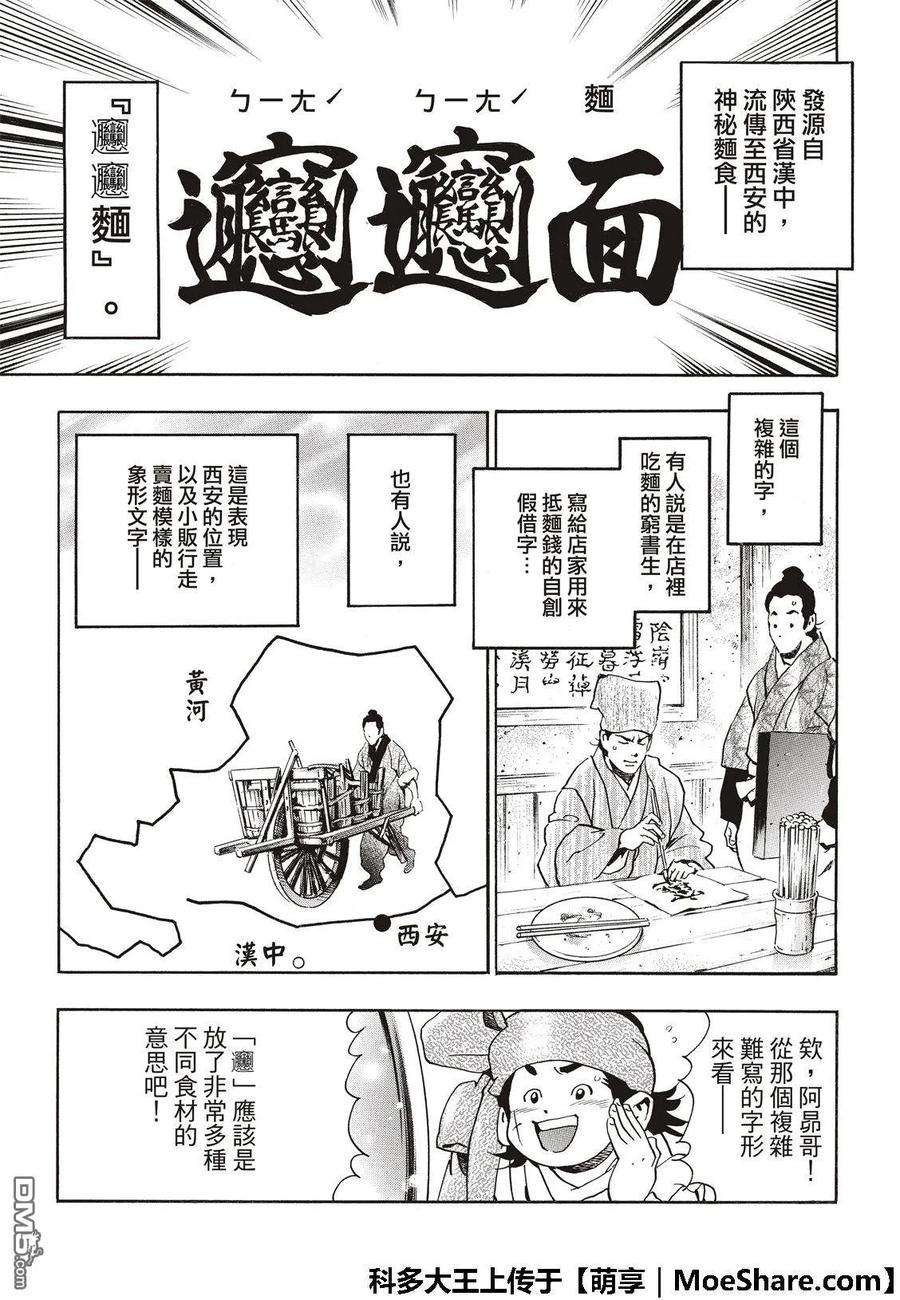中华小当家！极53 玻璃天球