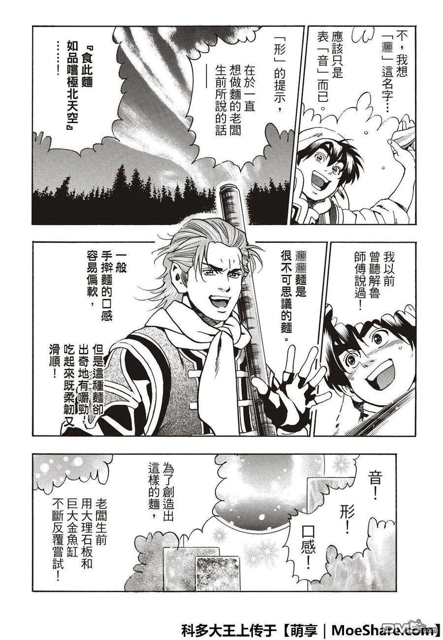 中华小当家！极53 玻璃天球