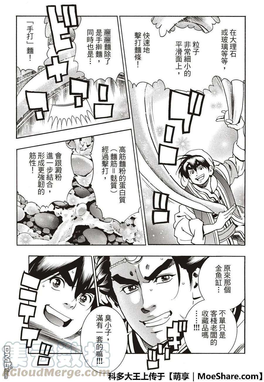 中华小当家！极53 玻璃天球