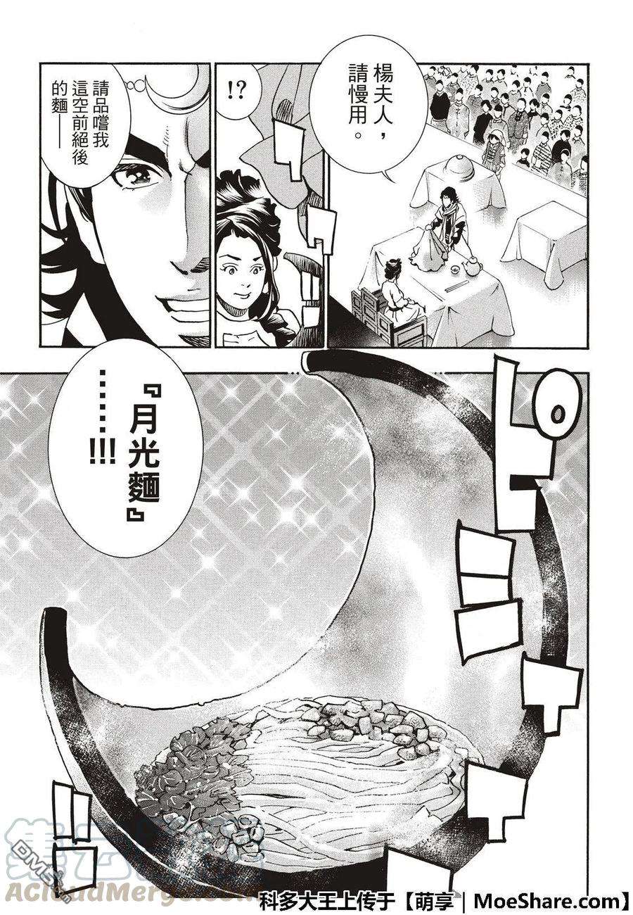 中华小当家！极53 玻璃天球