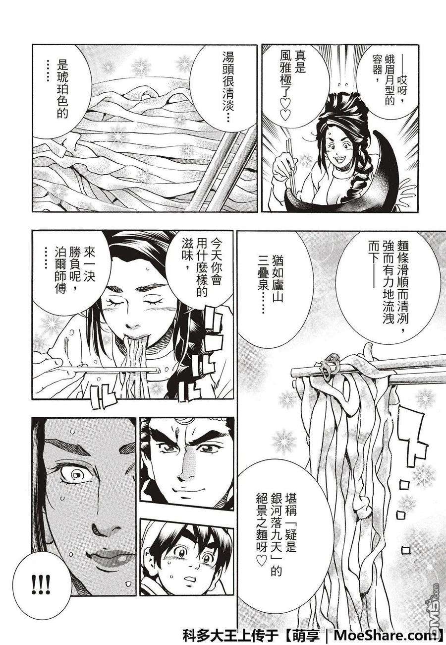 中华小当家！极53 玻璃天球