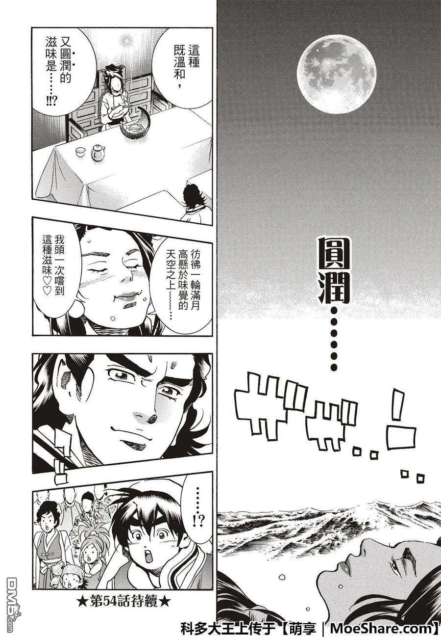 中华小当家！极53 玻璃天球