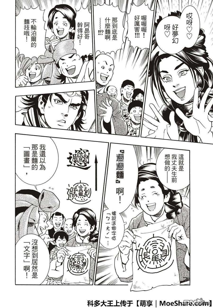 中华小当家！极53 玻璃天球