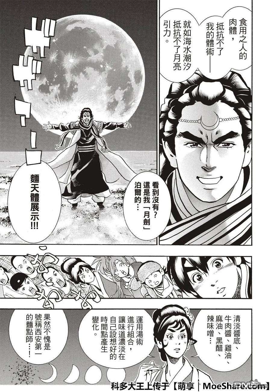 中华小当家！极54 新月诞生