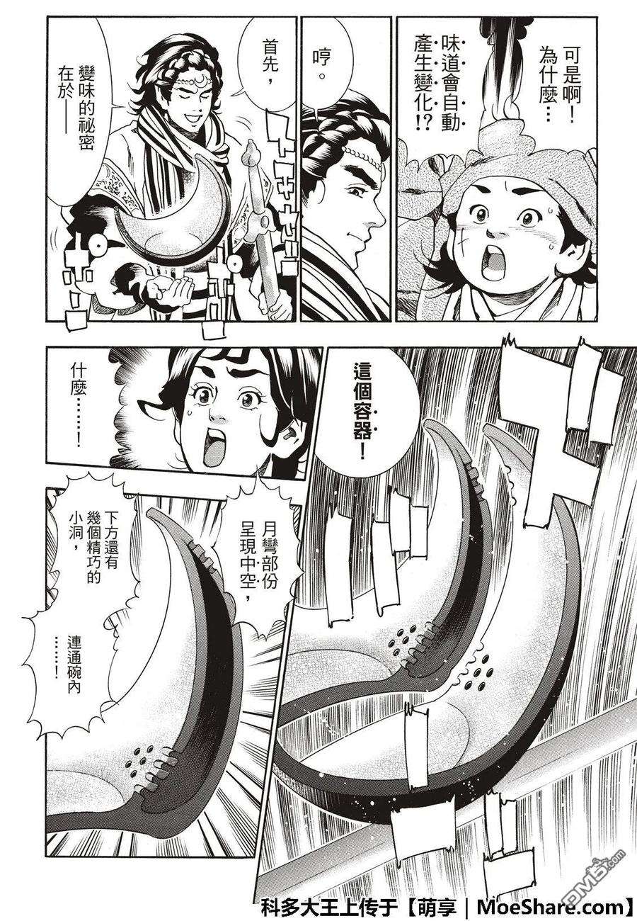 中华小当家！极54 新月诞生